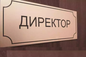 Назначен новый директор ООО "УКС ВМП "АВИТЕК"